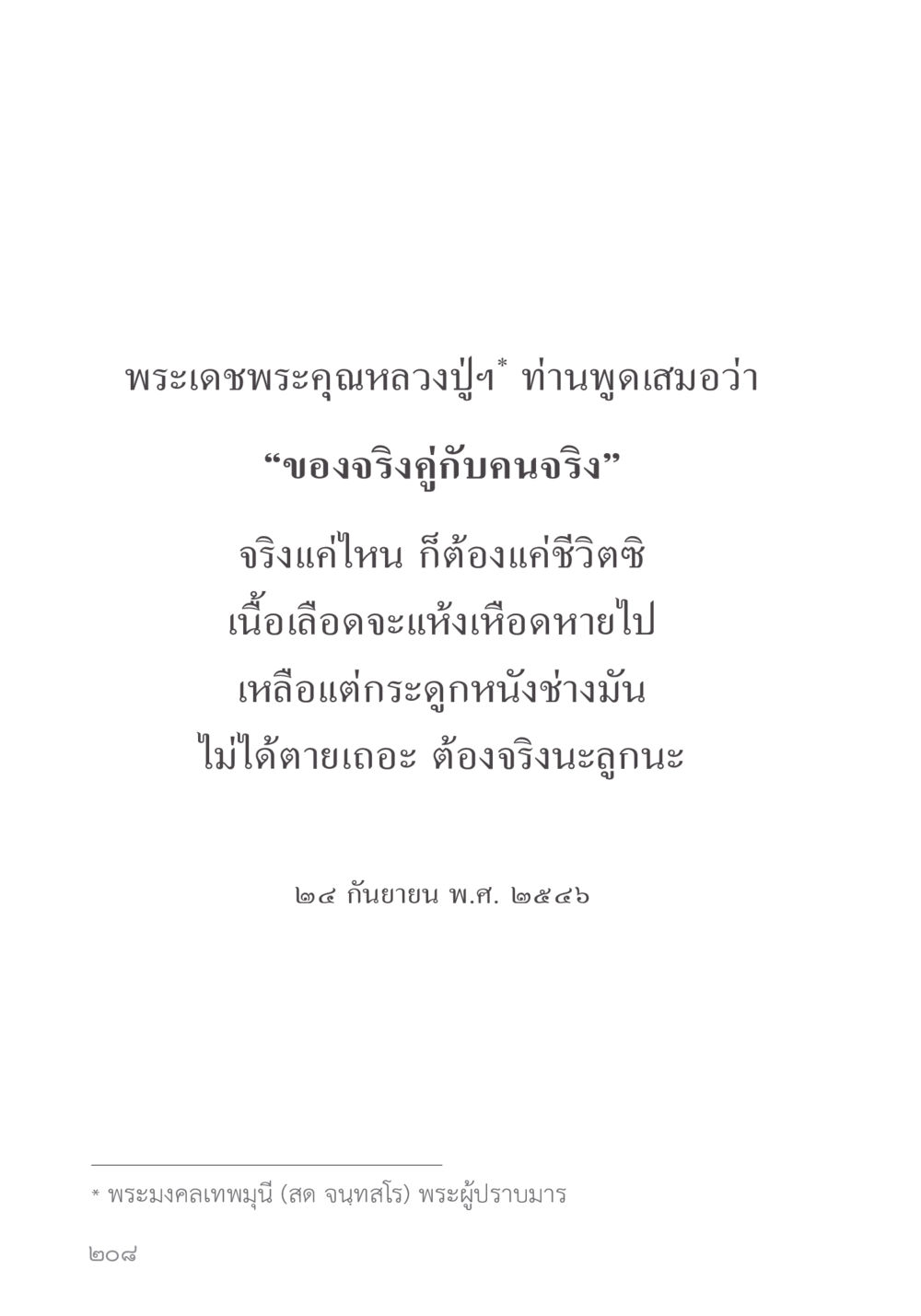 null คำไม่เล็ก ของคุณครูไม่ใหญ่ หน้า 210