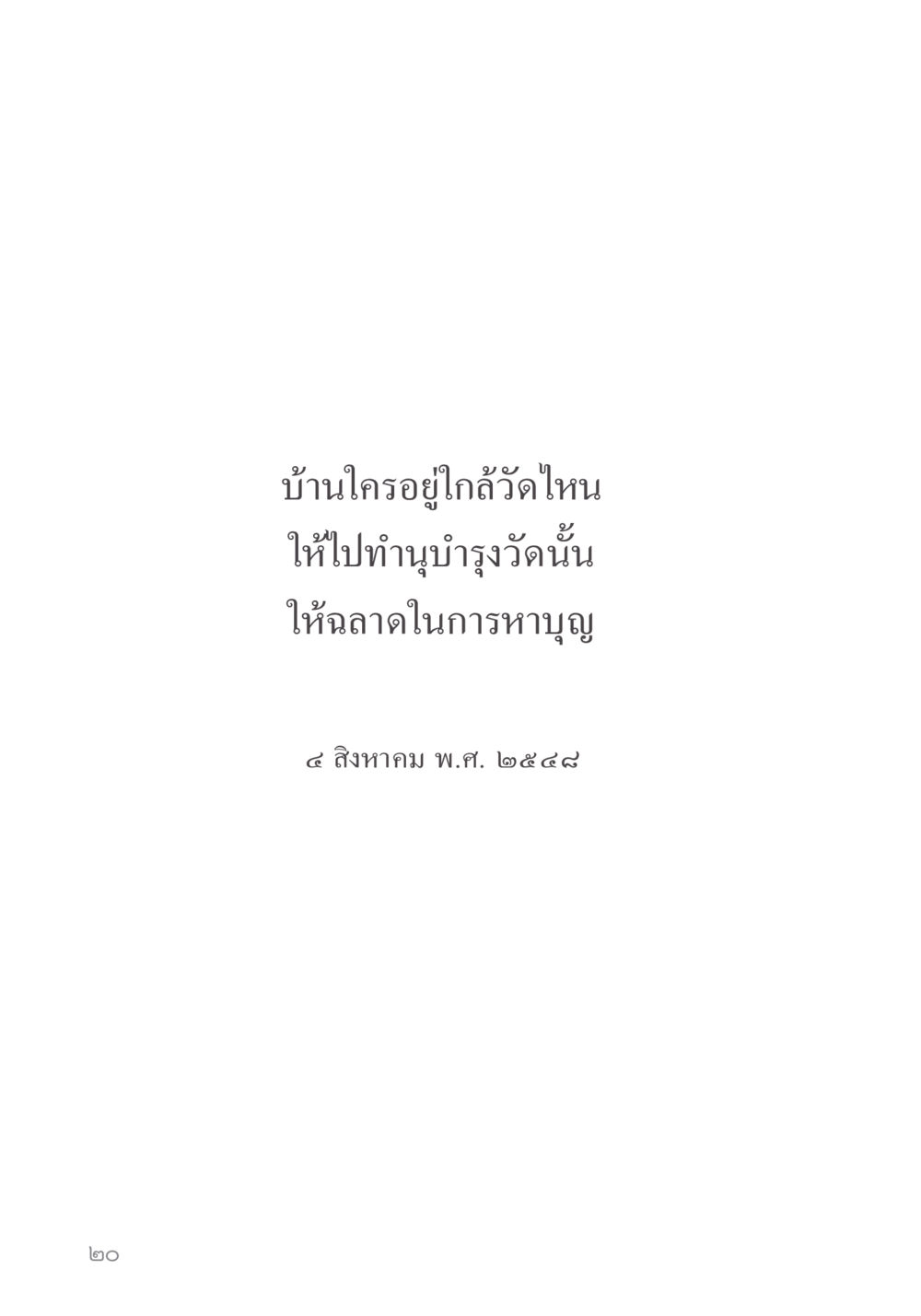 null คำไม่เล็ก ของคุณครูไม่ใหญ่ หน้า 22