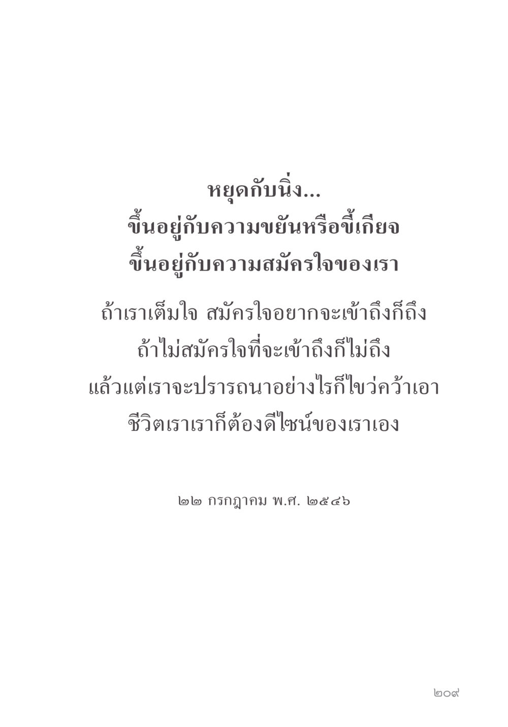 null คำไม่เล็ก ของคุณครูไม่ใหญ่ หน้า 211