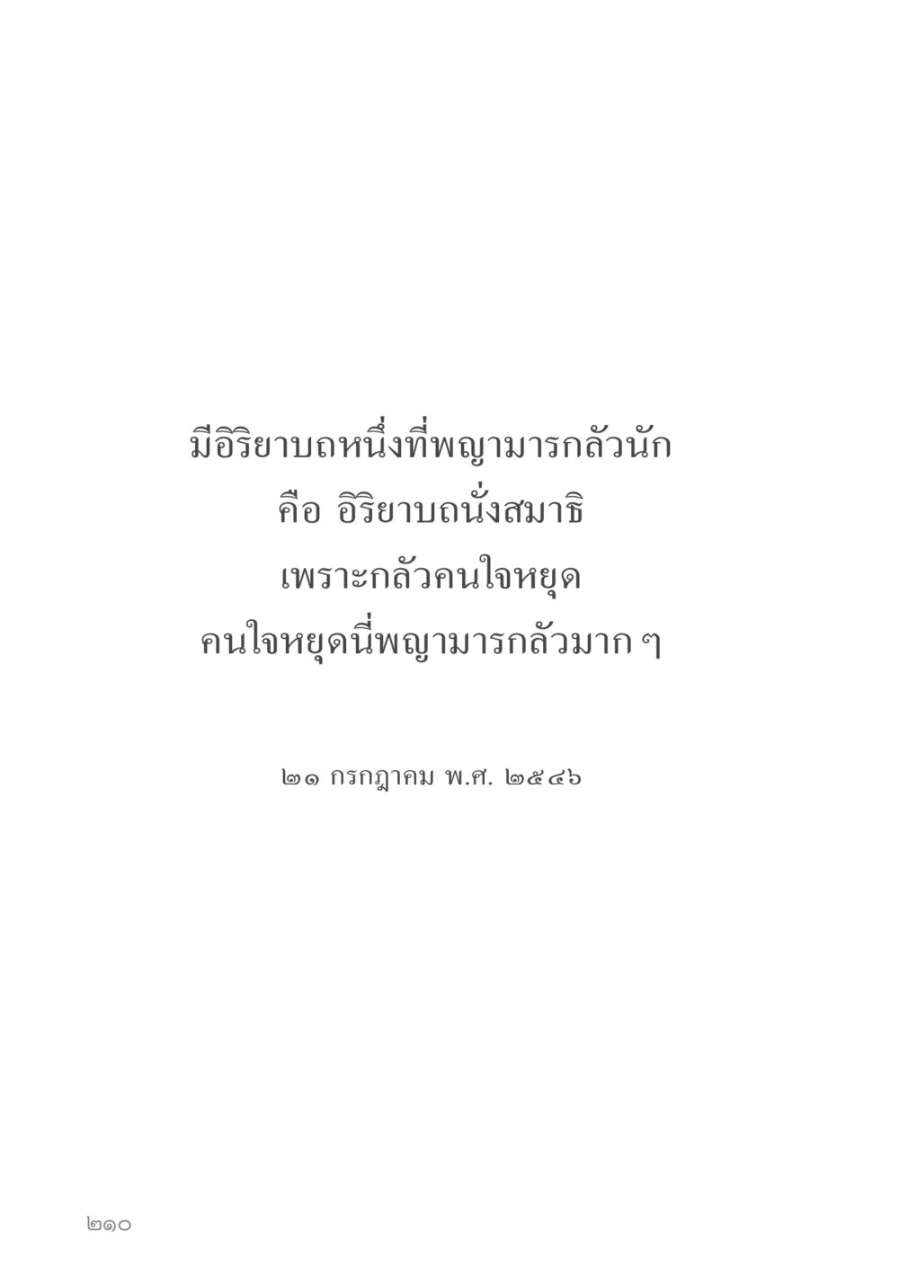 null คำไม่เล็ก ของคุณครูไม่ใหญ่ หน้า 212
