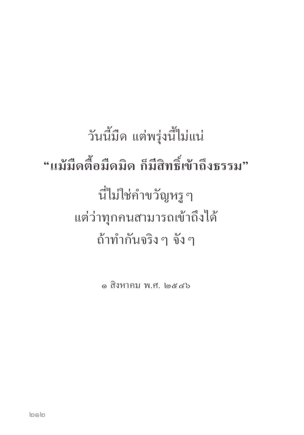 null คำไม่เล็ก ของคุณครูไม่ใหญ่ หน้า 214