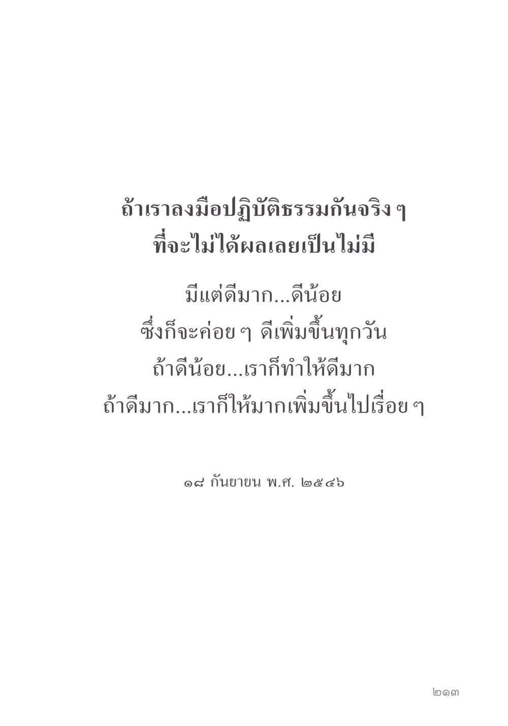 null คำไม่เล็ก ของคุณครูไม่ใหญ่ หน้า 215