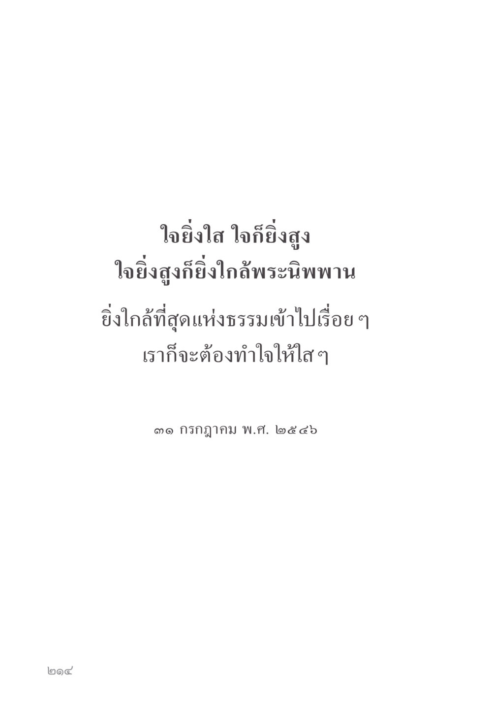 null คำไม่เล็ก ของคุณครูไม่ใหญ่ หน้า 216
