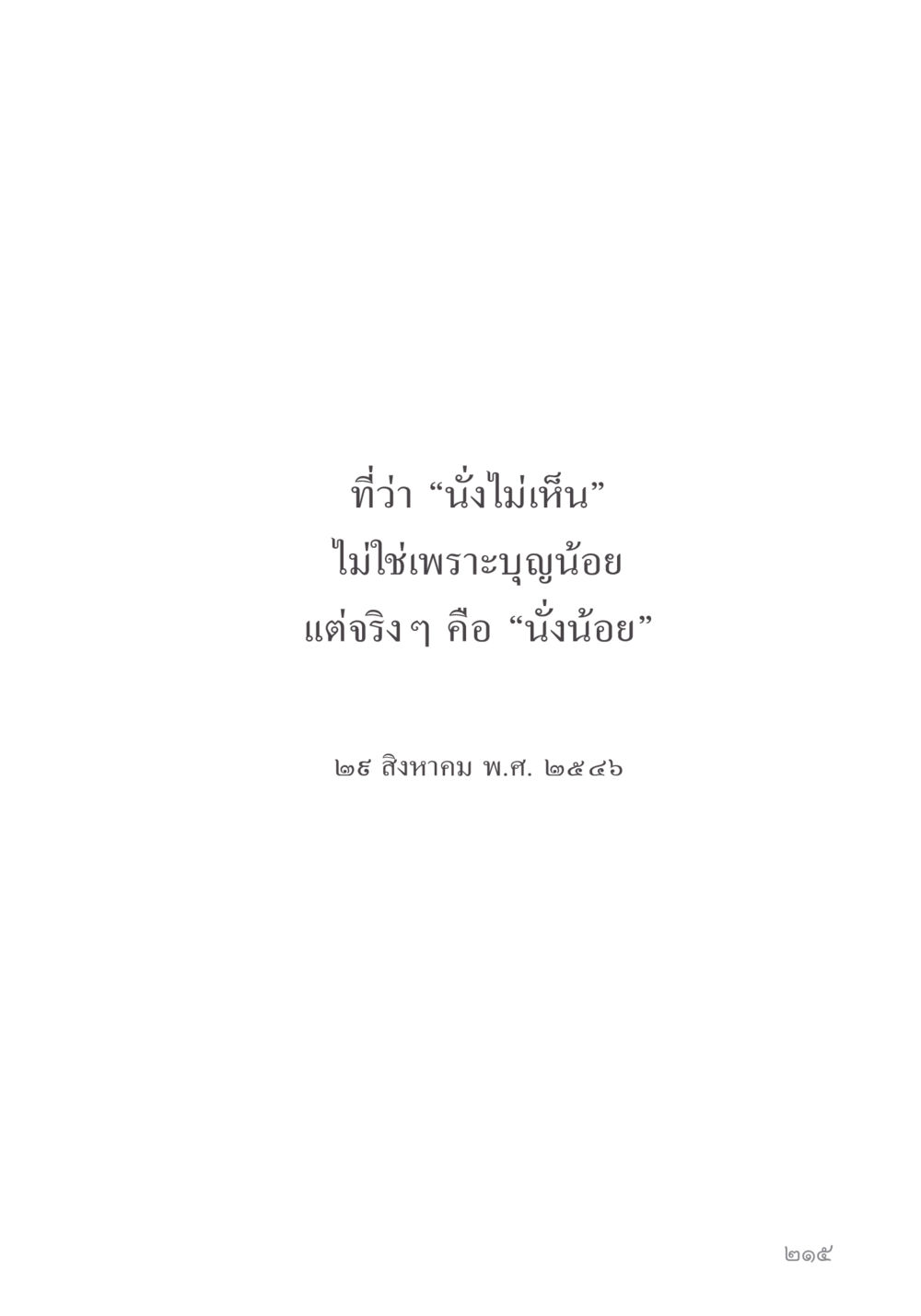 null คำไม่เล็ก ของคุณครูไม่ใหญ่ หน้า 217