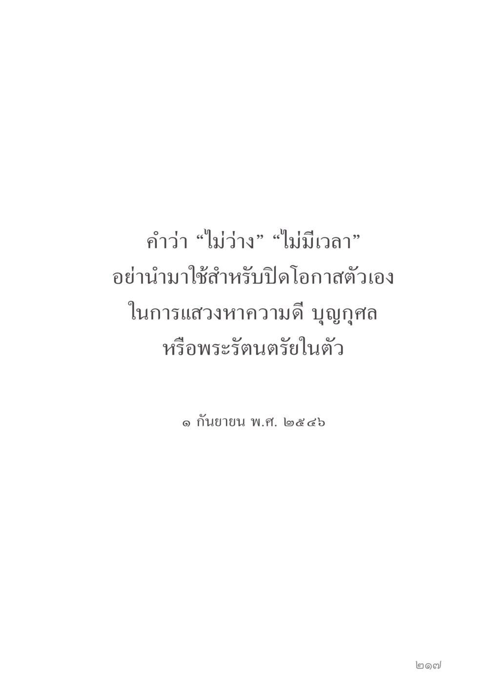 null คำไม่เล็ก ของคุณครูไม่ใหญ่ หน้า 219