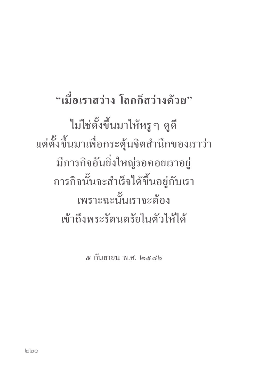 null คำไม่เล็ก ของคุณครูไม่ใหญ่ หน้า 222