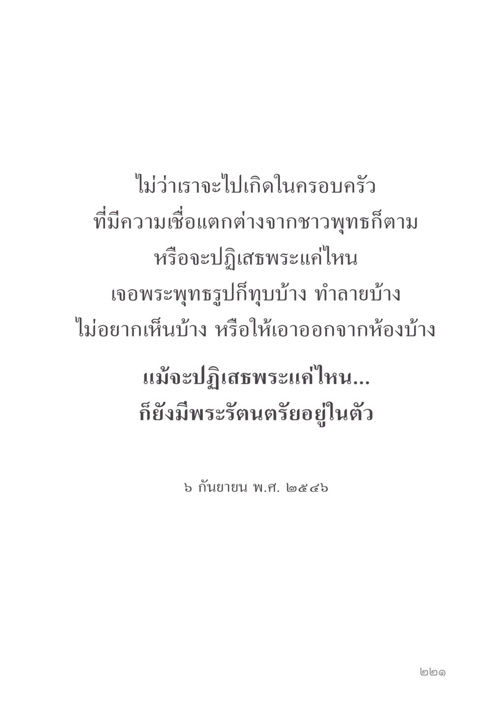 null คำไม่เล็ก ของคุณครูไม่ใหญ่ หน้า 223