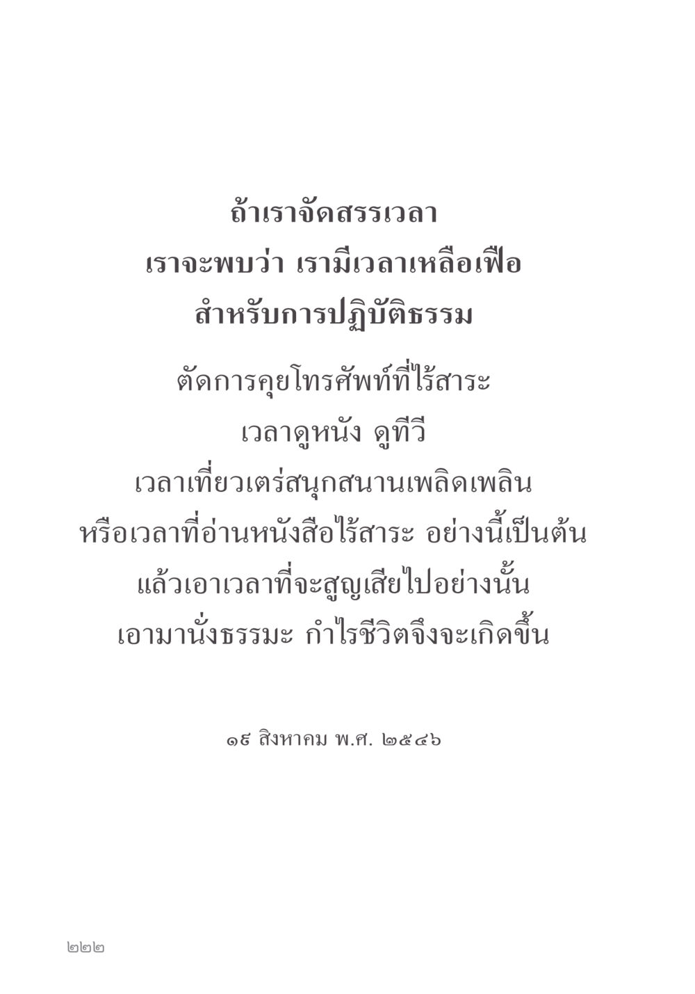 null คำไม่เล็ก ของคุณครูไม่ใหญ่ หน้า 224