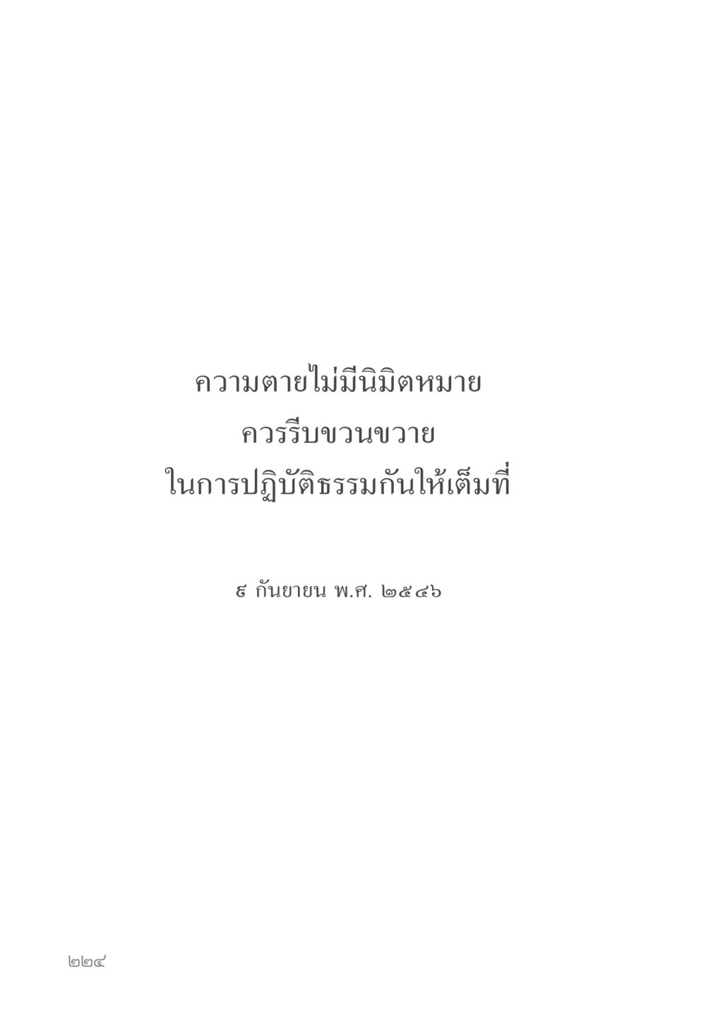 null คำไม่เล็ก ของคุณครูไม่ใหญ่ หน้า 226