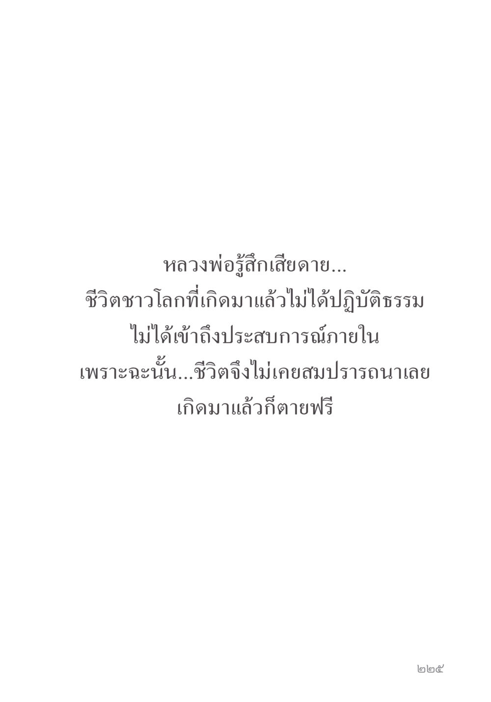 null คำไม่เล็ก ของคุณครูไม่ใหญ่ หน้า 227