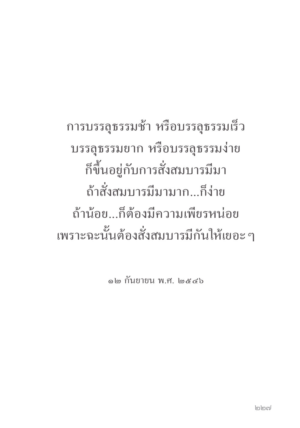 null คำไม่เล็ก ของคุณครูไม่ใหญ่ หน้า 229