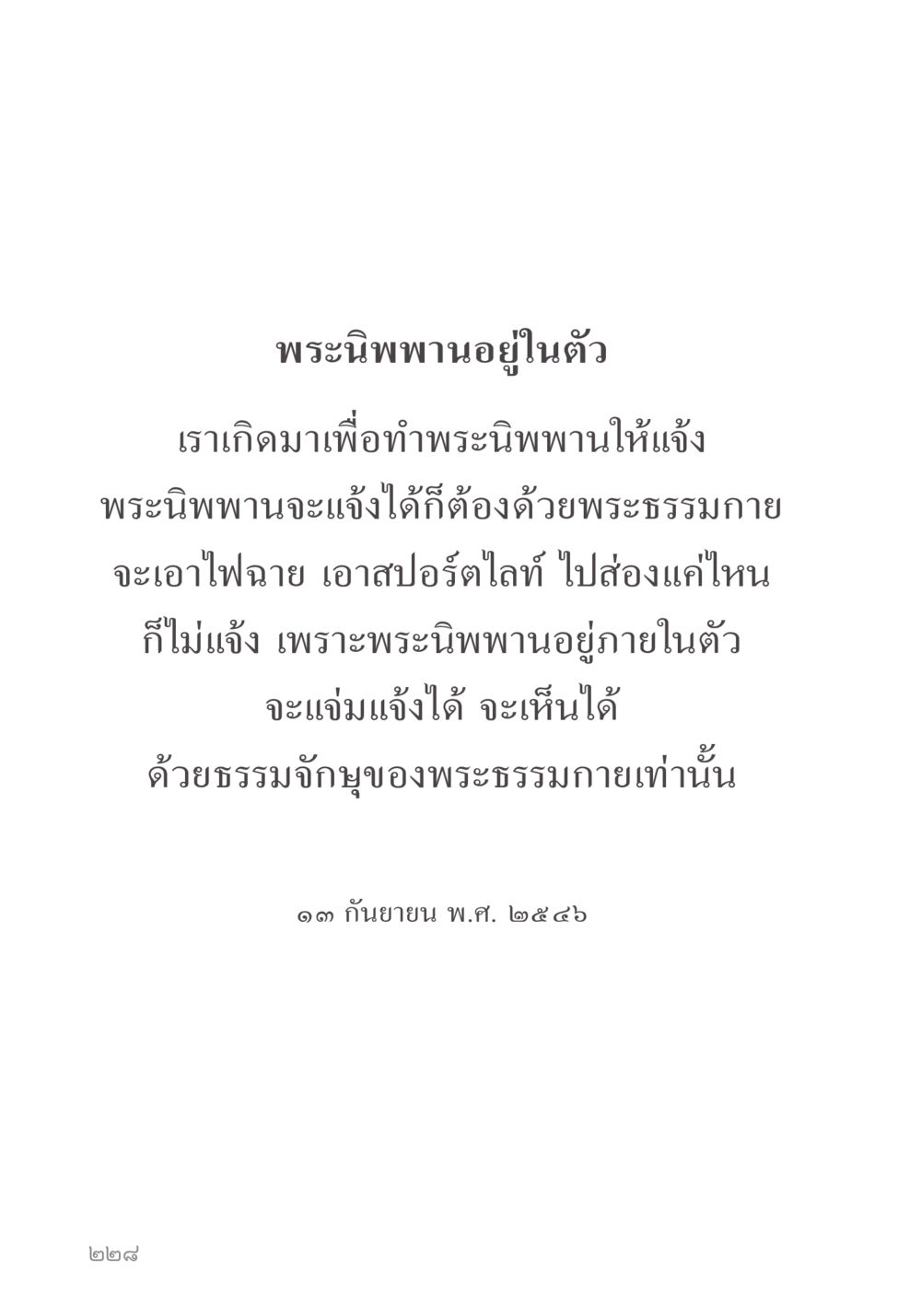 null คำไม่เล็ก ของคุณครูไม่ใหญ่ หน้า 230