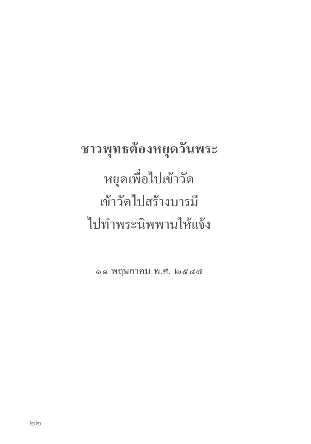 null คำไม่เล็ก ของคุณครูไม่ใหญ่ หน้า 24