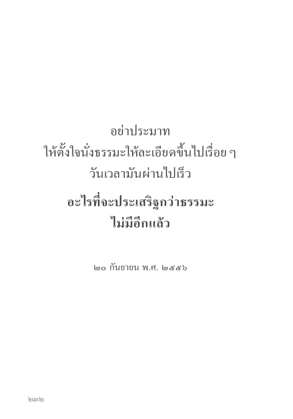 null คำไม่เล็ก ของคุณครูไม่ใหญ่ หน้า 234