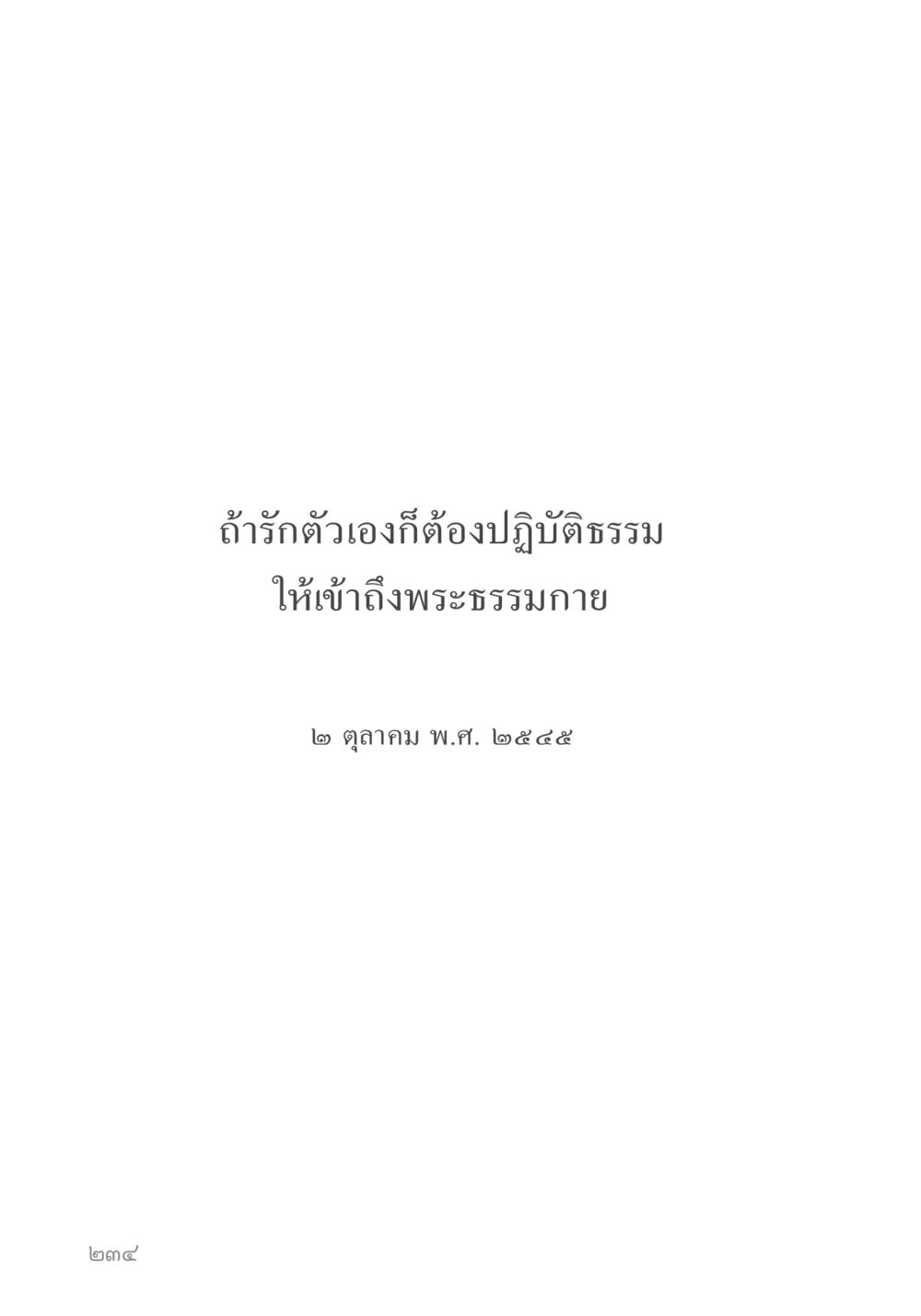 null คำไม่เล็ก ของคุณครูไม่ใหญ่ หน้า 236