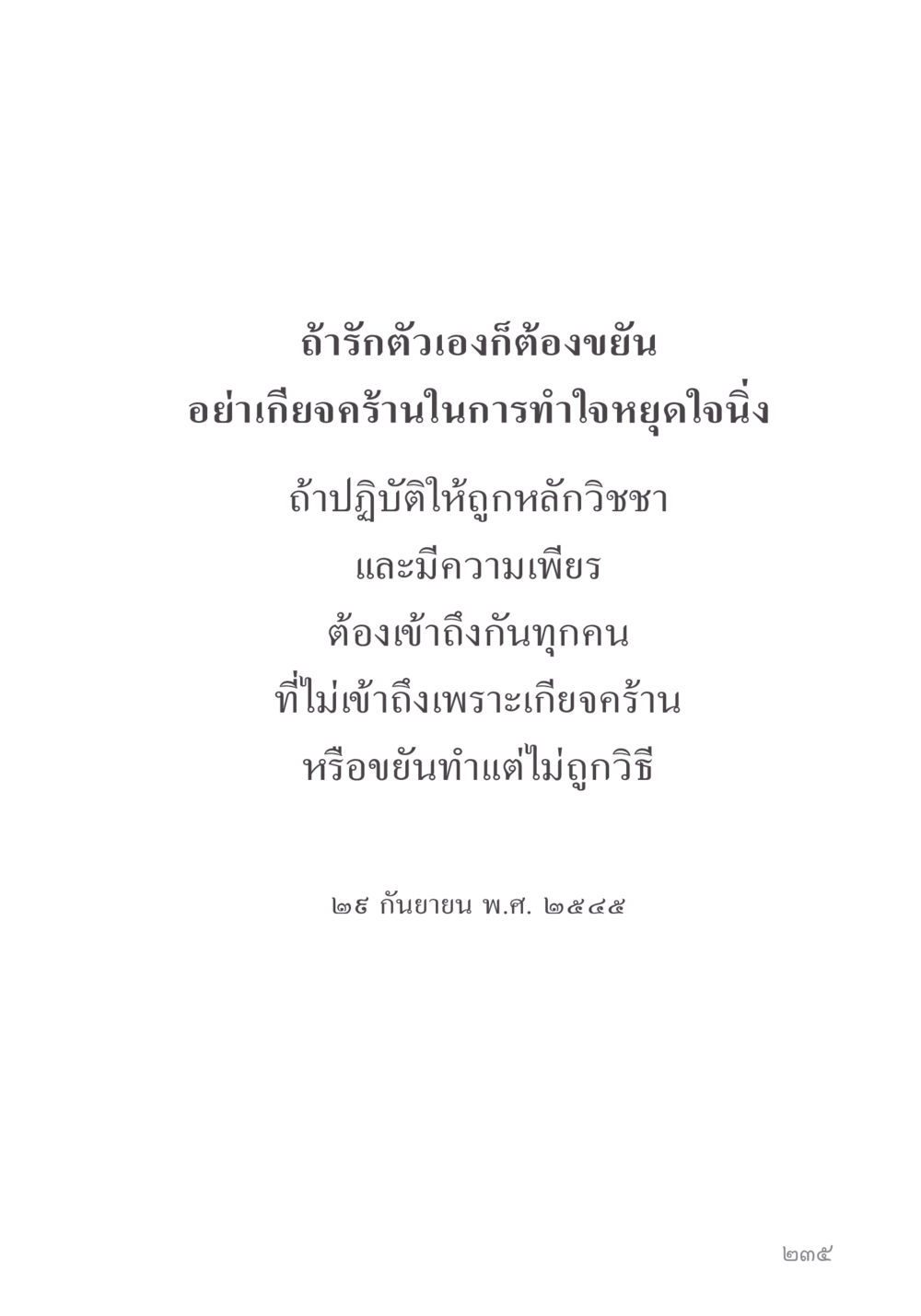 null คำไม่เล็ก ของคุณครูไม่ใหญ่ หน้า 237