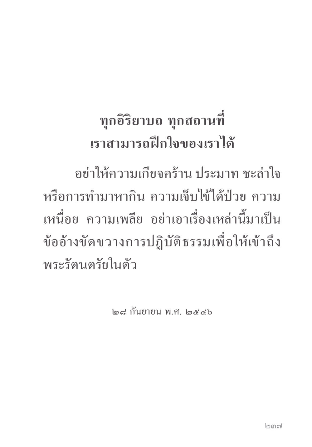 null คำไม่เล็ก ของคุณครูไม่ใหญ่ หน้า 239