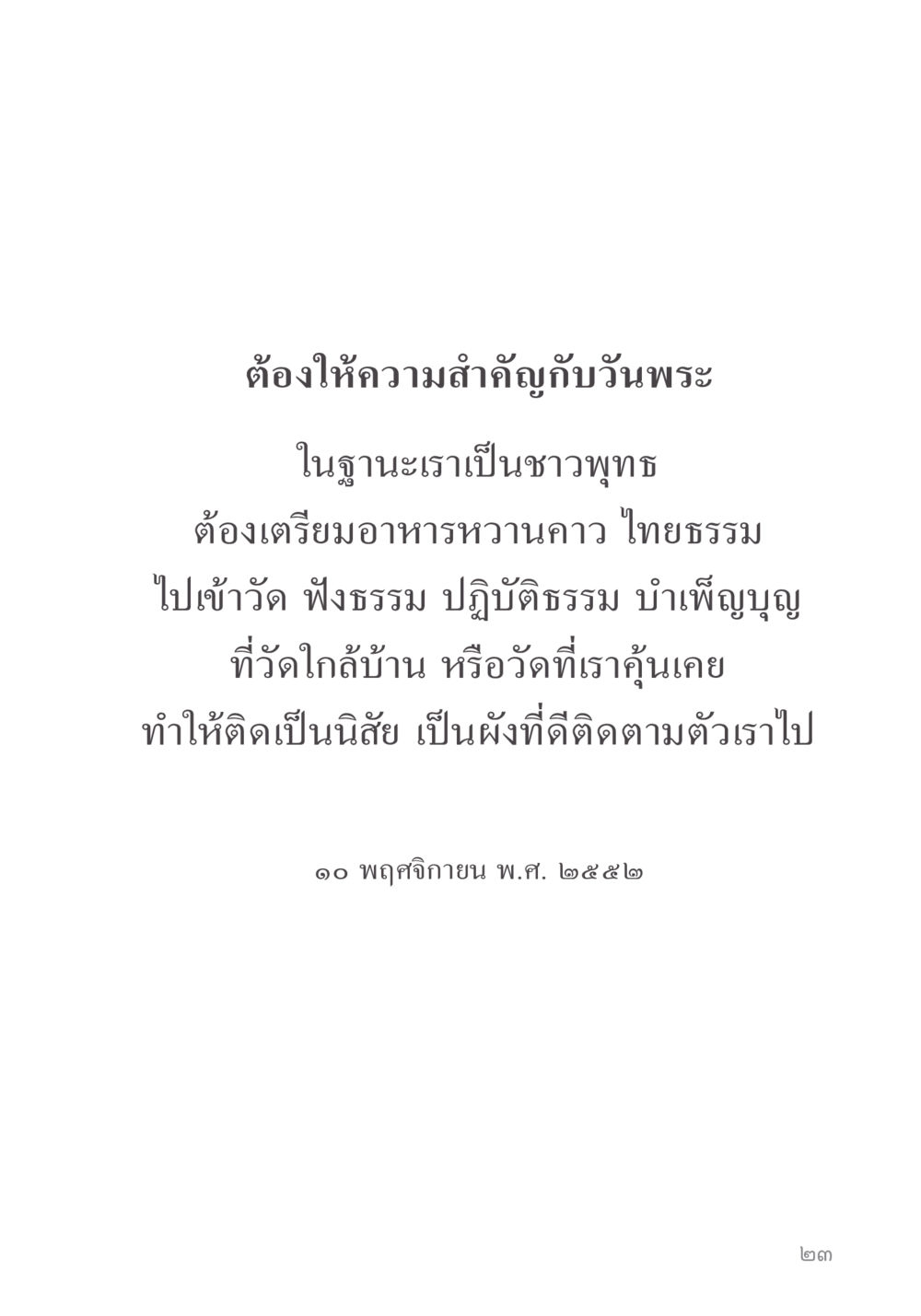 null คำไม่เล็ก ของคุณครูไม่ใหญ่ หน้า 25