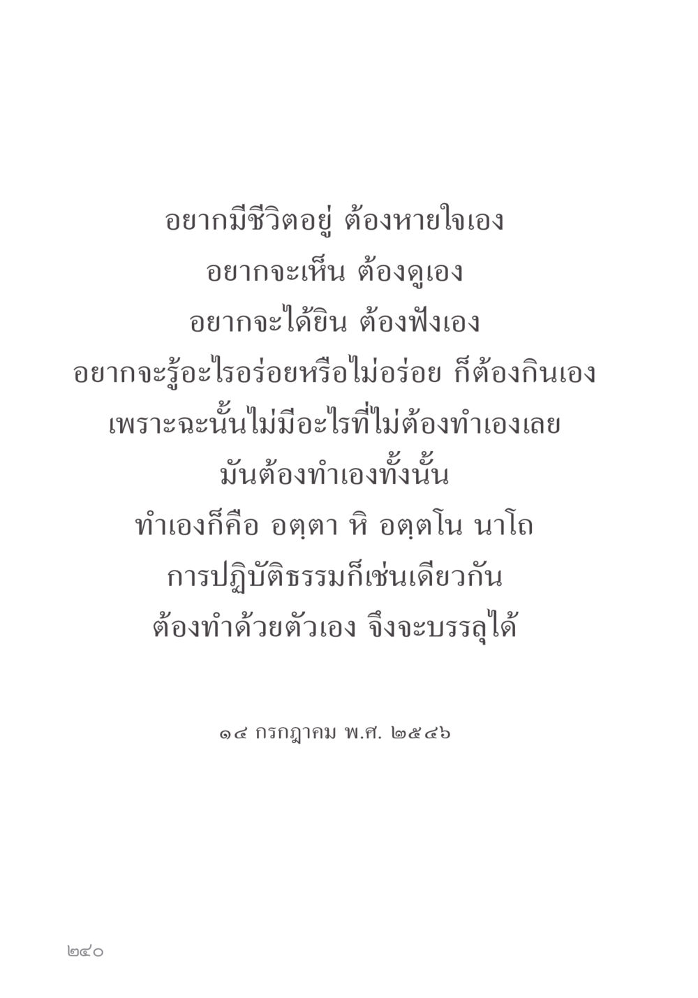 null คำไม่เล็ก ของคุณครูไม่ใหญ่ หน้า 242