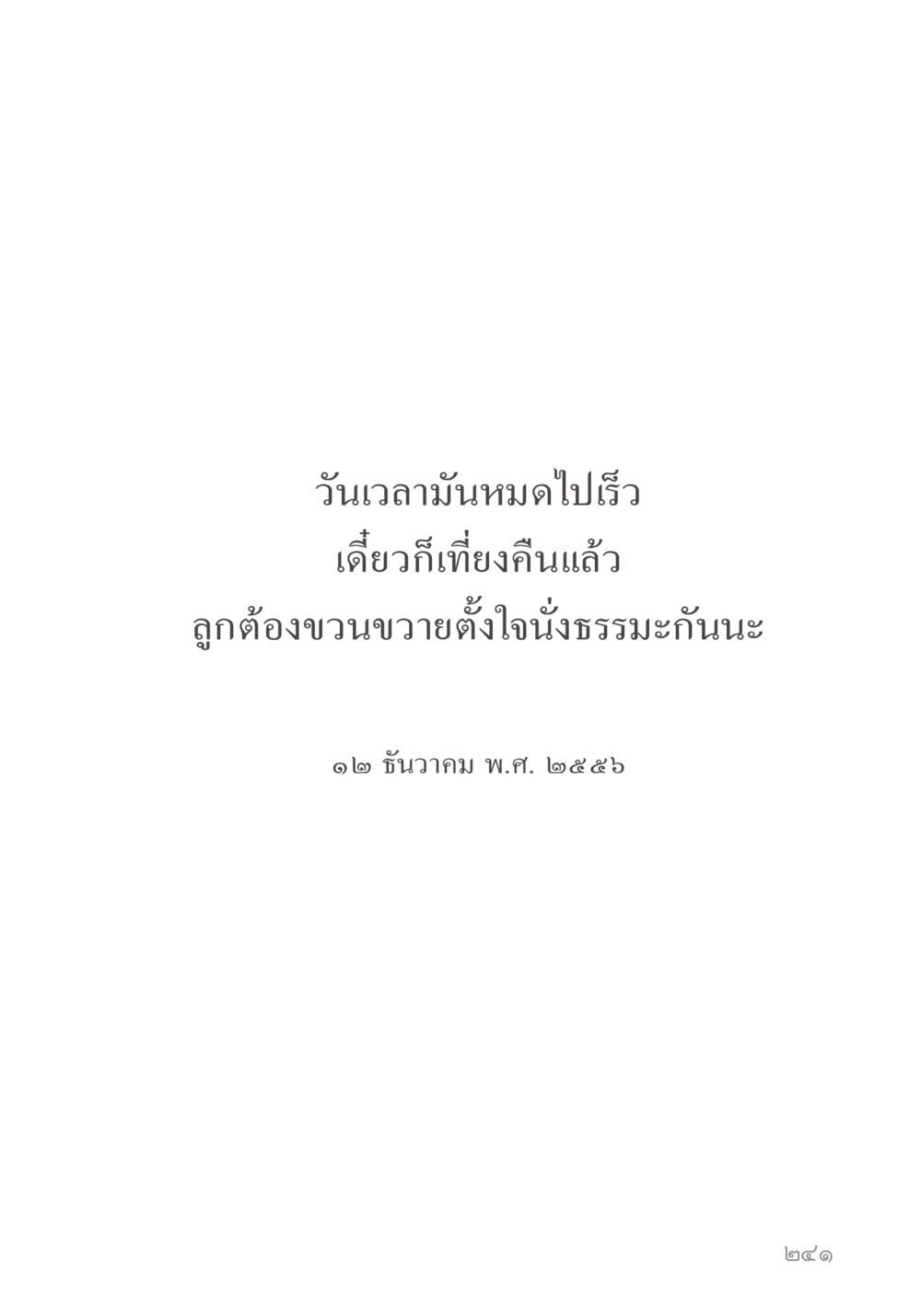 null คำไม่เล็ก ของคุณครูไม่ใหญ่ หน้า 243