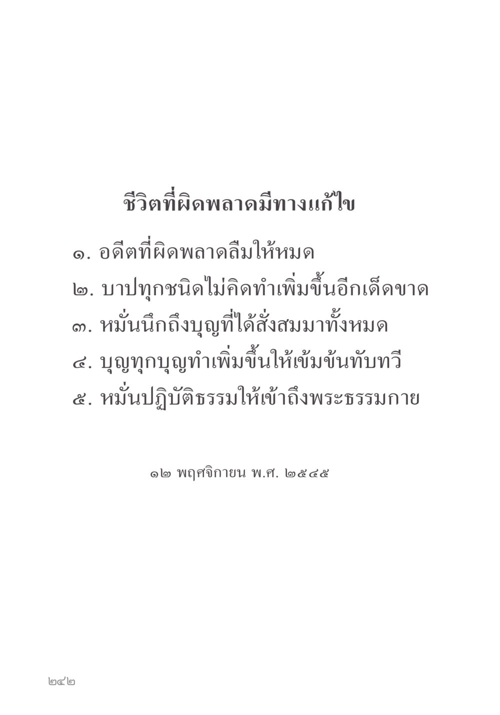 null คำไม่เล็ก ของคุณครูไม่ใหญ่ หน้า 244