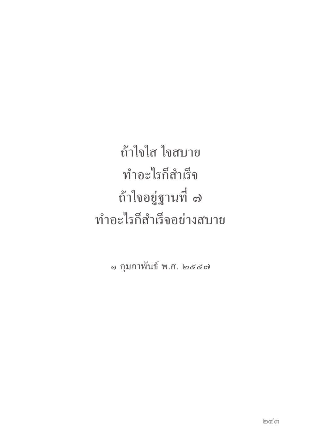 null คำไม่เล็ก ของคุณครูไม่ใหญ่ หน้า 245