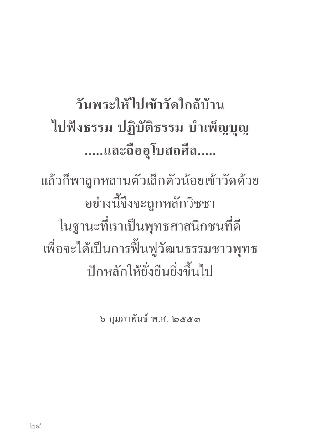 null คำไม่เล็ก ของคุณครูไม่ใหญ่ หน้า 26