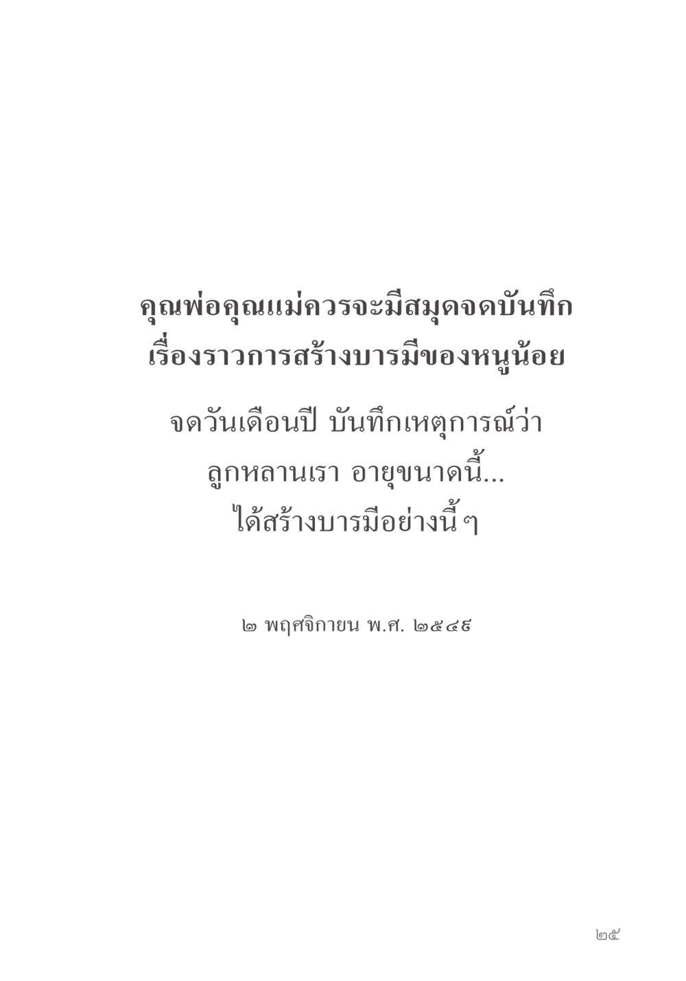 null คำไม่เล็ก ของคุณครูไม่ใหญ่ หน้า 27