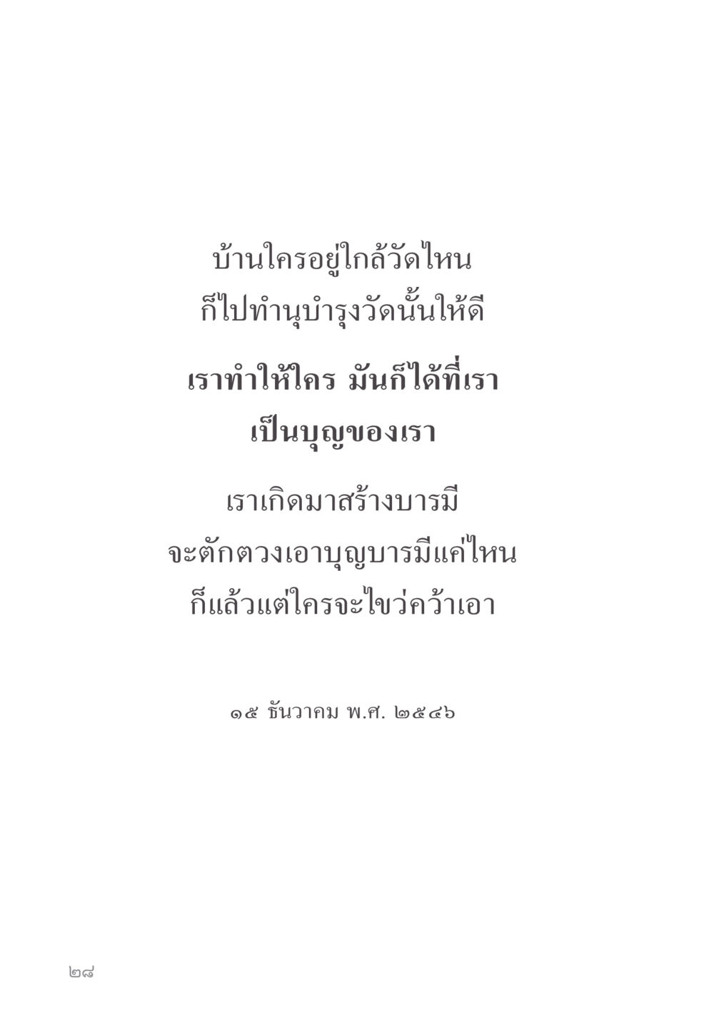 null คำไม่เล็ก ของคุณครูไม่ใหญ่ หน้า 30