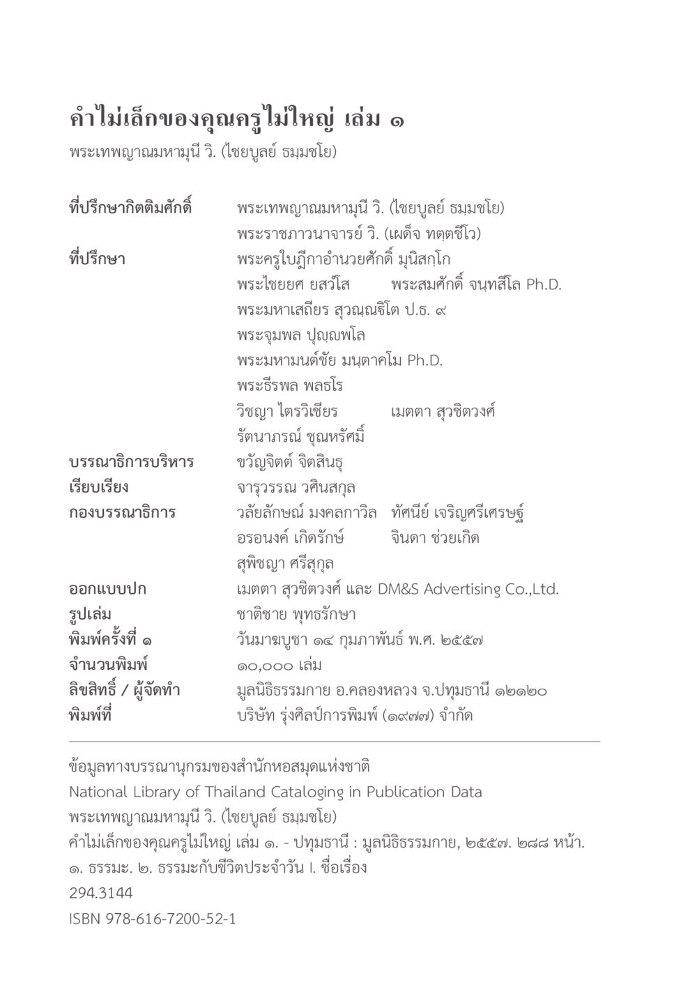 คำไม่เล็กของคุณครูไมใหญ่ เล่ม ๑ คำไม่เล็ก ของคุณครูไม่ใหญ่ หน้า 4