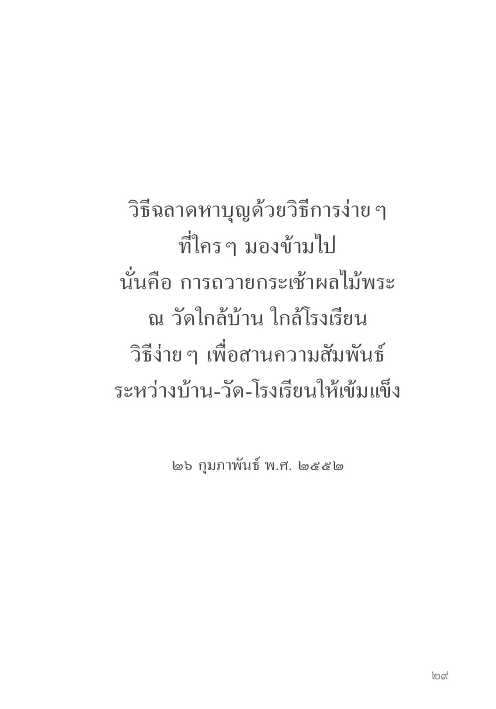 null คำไม่เล็ก ของคุณครูไม่ใหญ่ หน้า 31