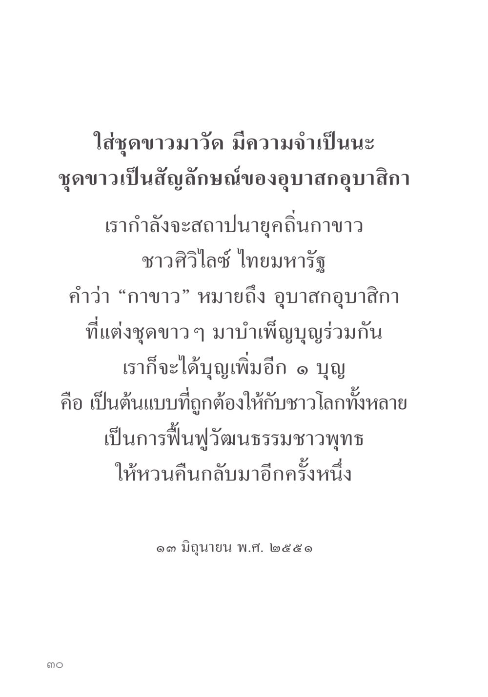 ไส้ชุดขาวบวมนวัด คำไม่เล็ก ของคุณครูไม่ใหญ่ หน้า 32