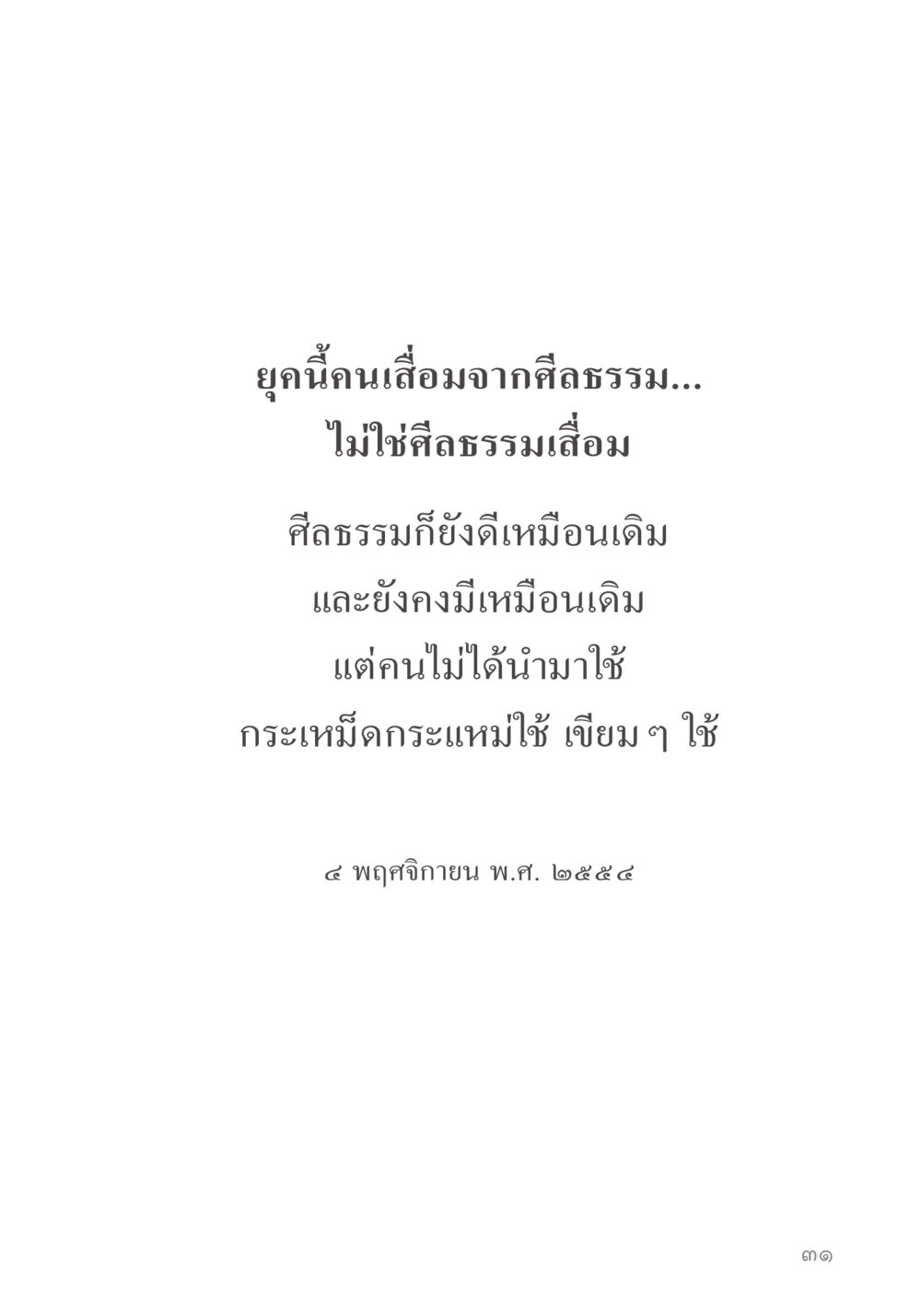 null คำไม่เล็ก ของคุณครูไม่ใหญ่ หน้า 33