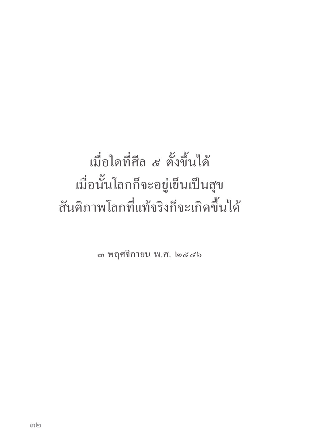 null คำไม่เล็ก ของคุณครูไม่ใหญ่ หน้า 34