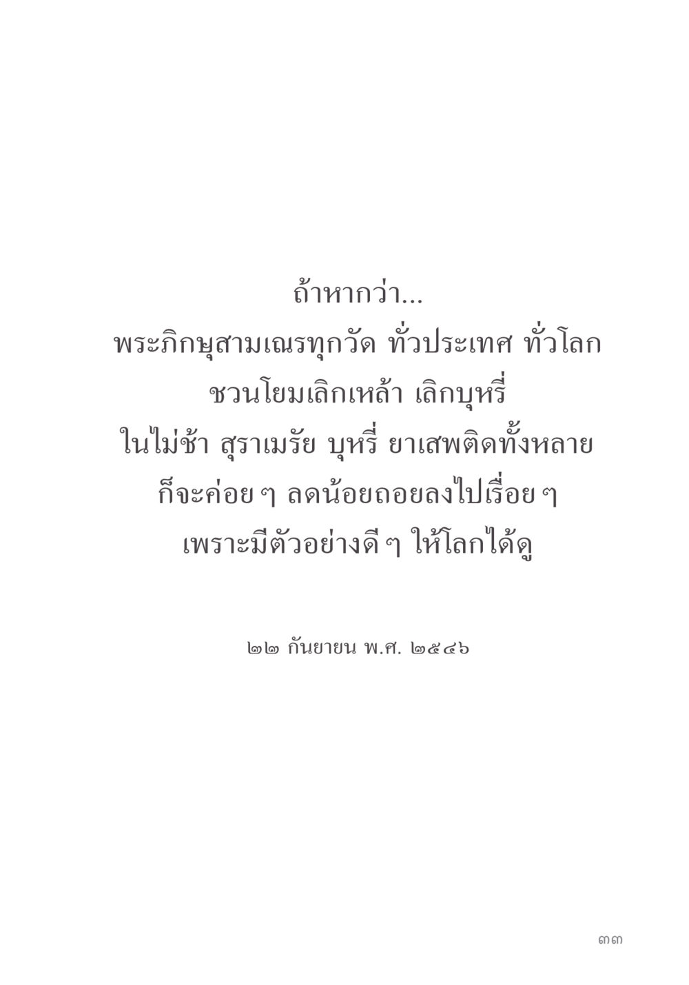 null คำไม่เล็ก ของคุณครูไม่ใหญ่ หน้า 35