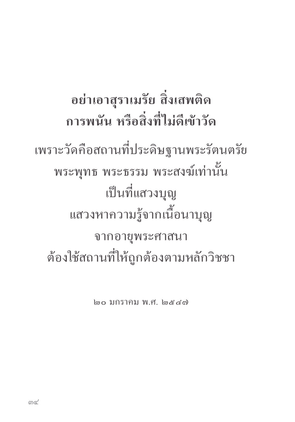 null คำไม่เล็ก ของคุณครูไม่ใหญ่ หน้า 36