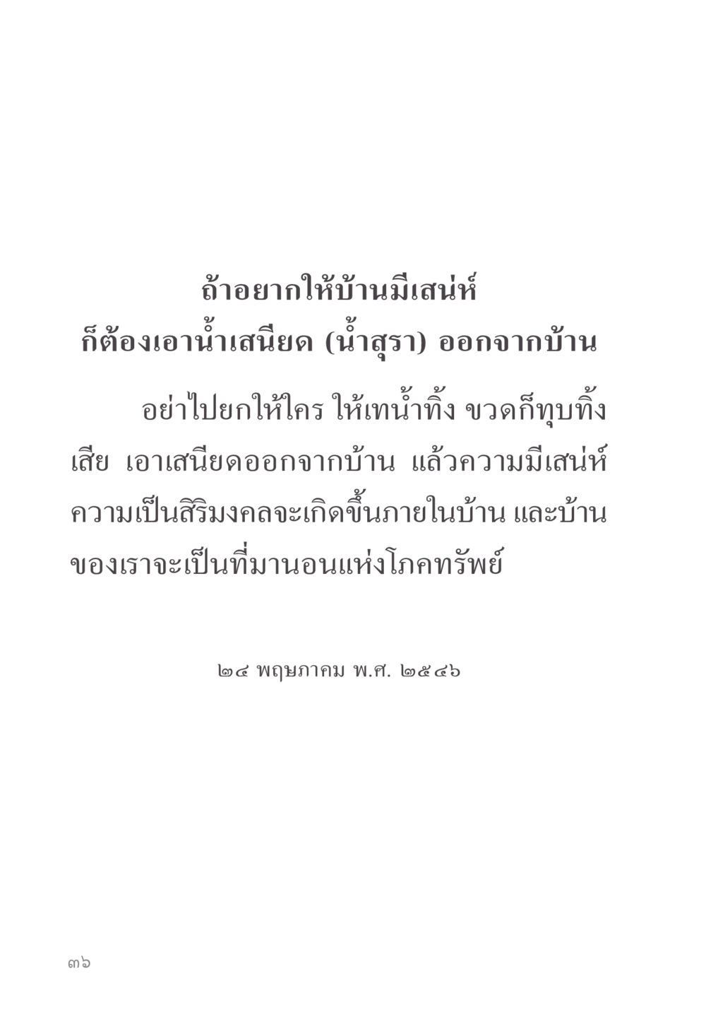 null คำไม่เล็ก ของคุณครูไม่ใหญ่ หน้า 38