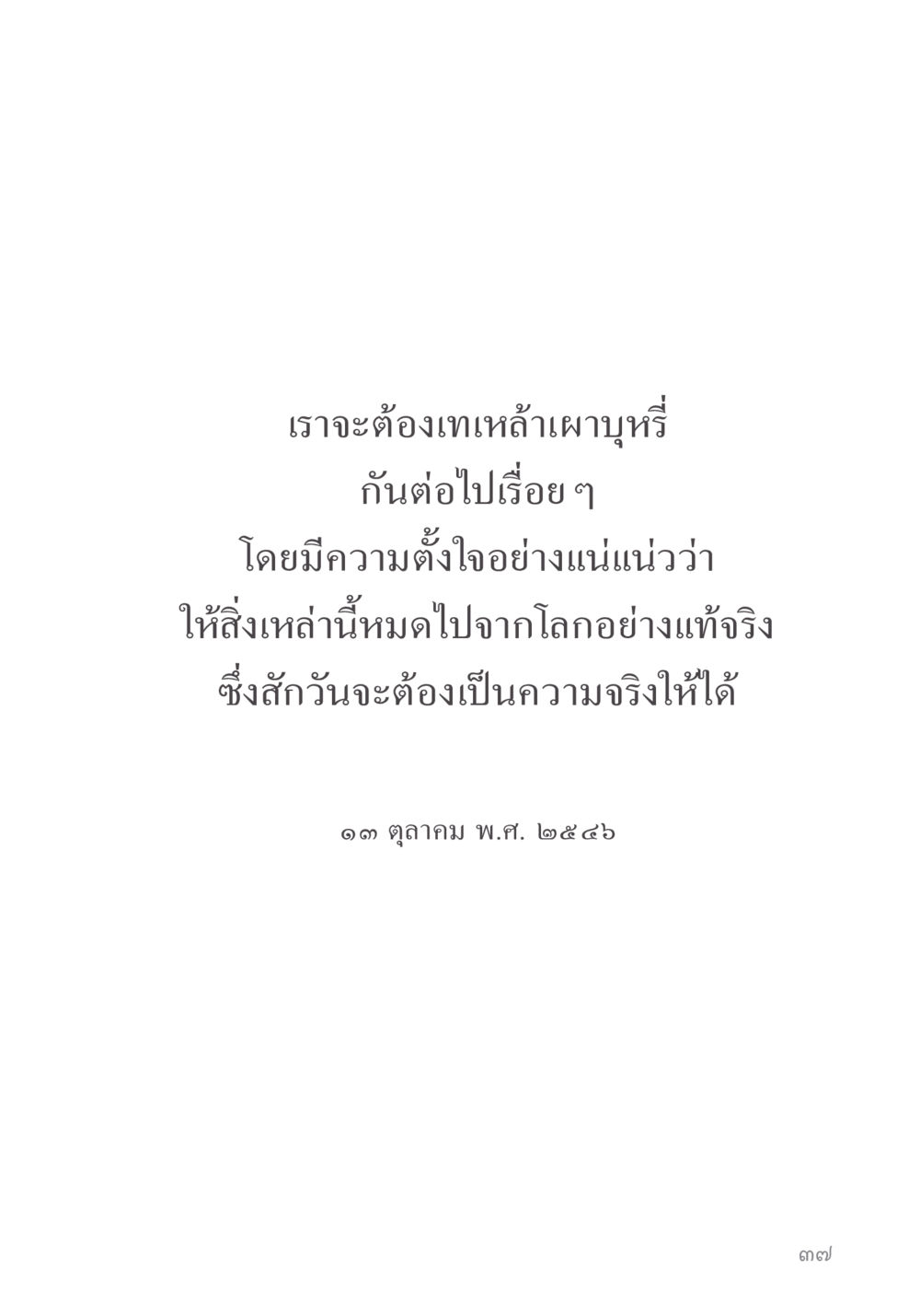 null คำไม่เล็ก ของคุณครูไม่ใหญ่ หน้า 39