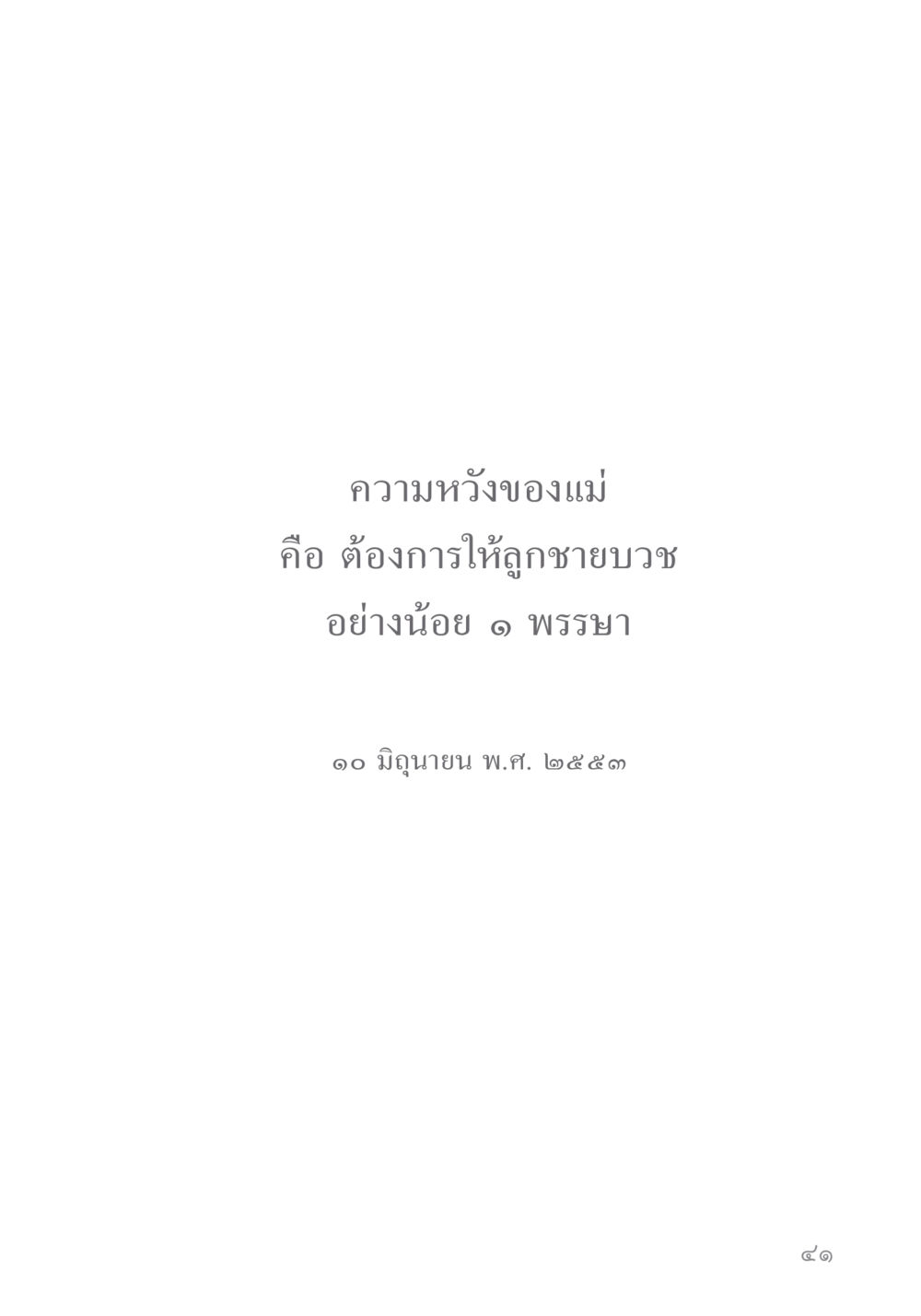 null คำไม่เล็ก ของคุณครูไม่ใหญ่ หน้า 43
