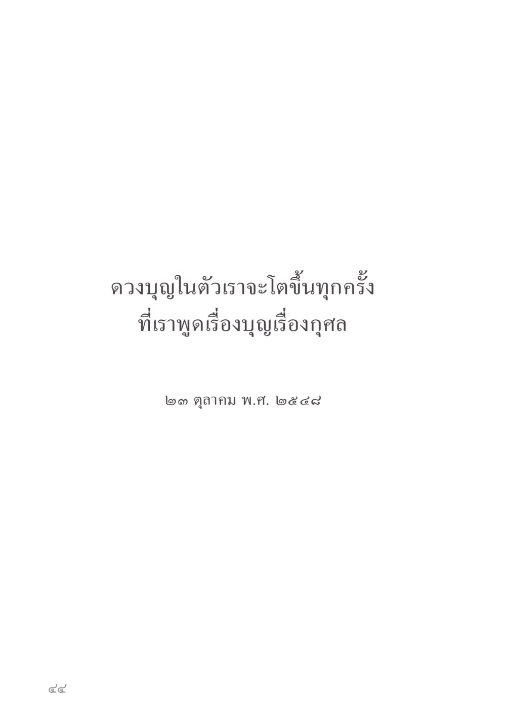 null คำไม่เล็ก ของคุณครูไม่ใหญ่ หน้า 46