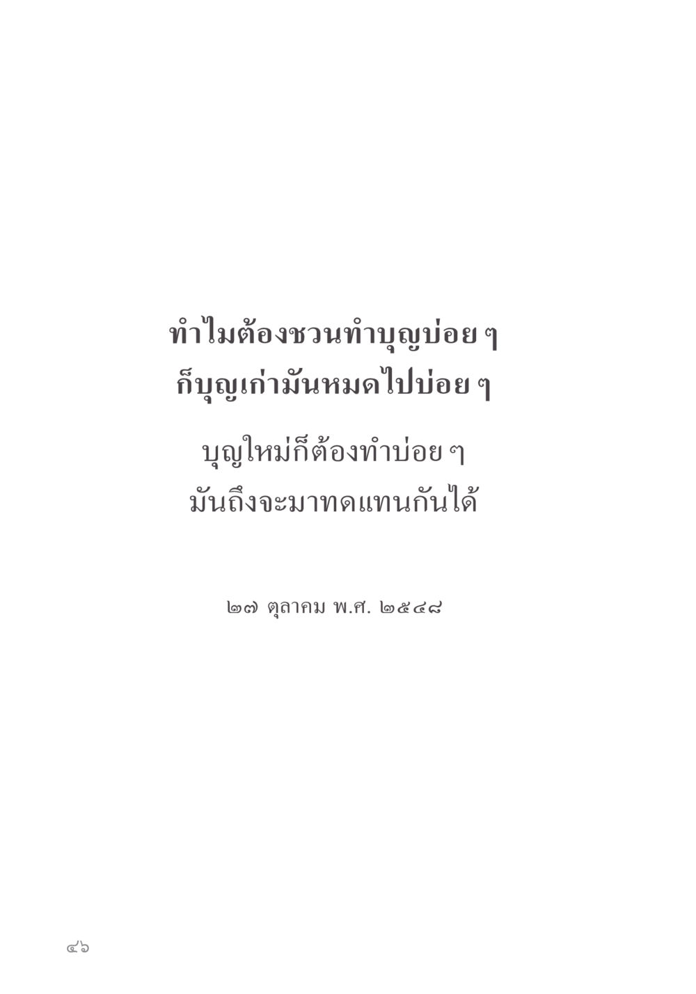 null คำไม่เล็ก ของคุณครูไม่ใหญ่ หน้า 48