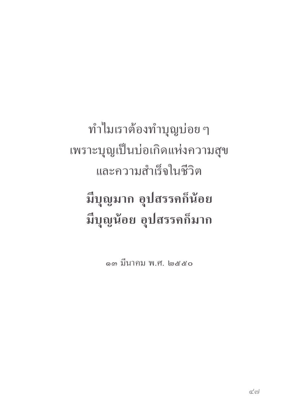 null คำไม่เล็ก ของคุณครูไม่ใหญ่ หน้า 49
