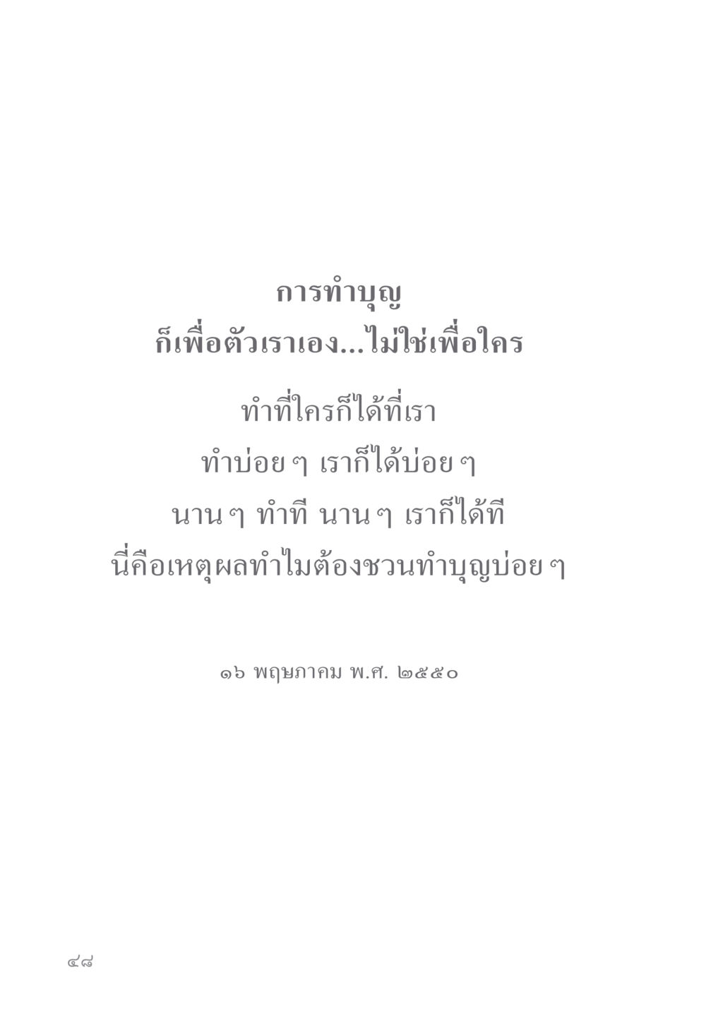 null คำไม่เล็ก ของคุณครูไม่ใหญ่ หน้า 50