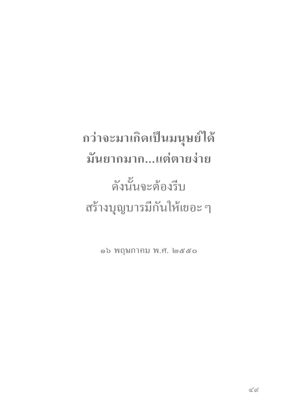 null คำไม่เล็ก ของคุณครูไม่ใหญ่ หน้า 51