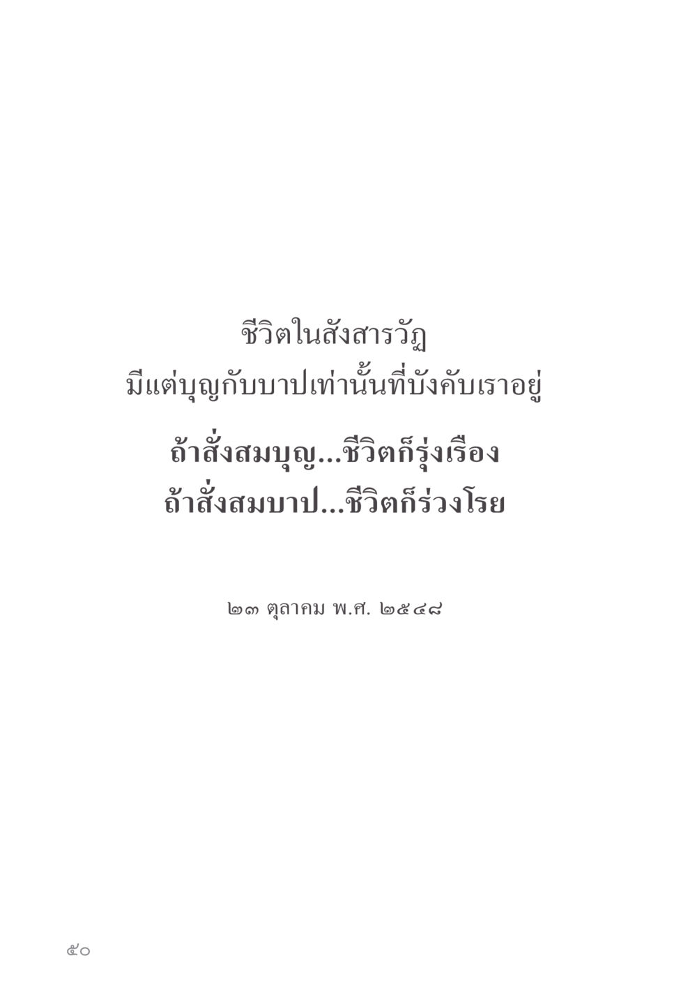 null คำไม่เล็ก ของคุณครูไม่ใหญ่ หน้า 52