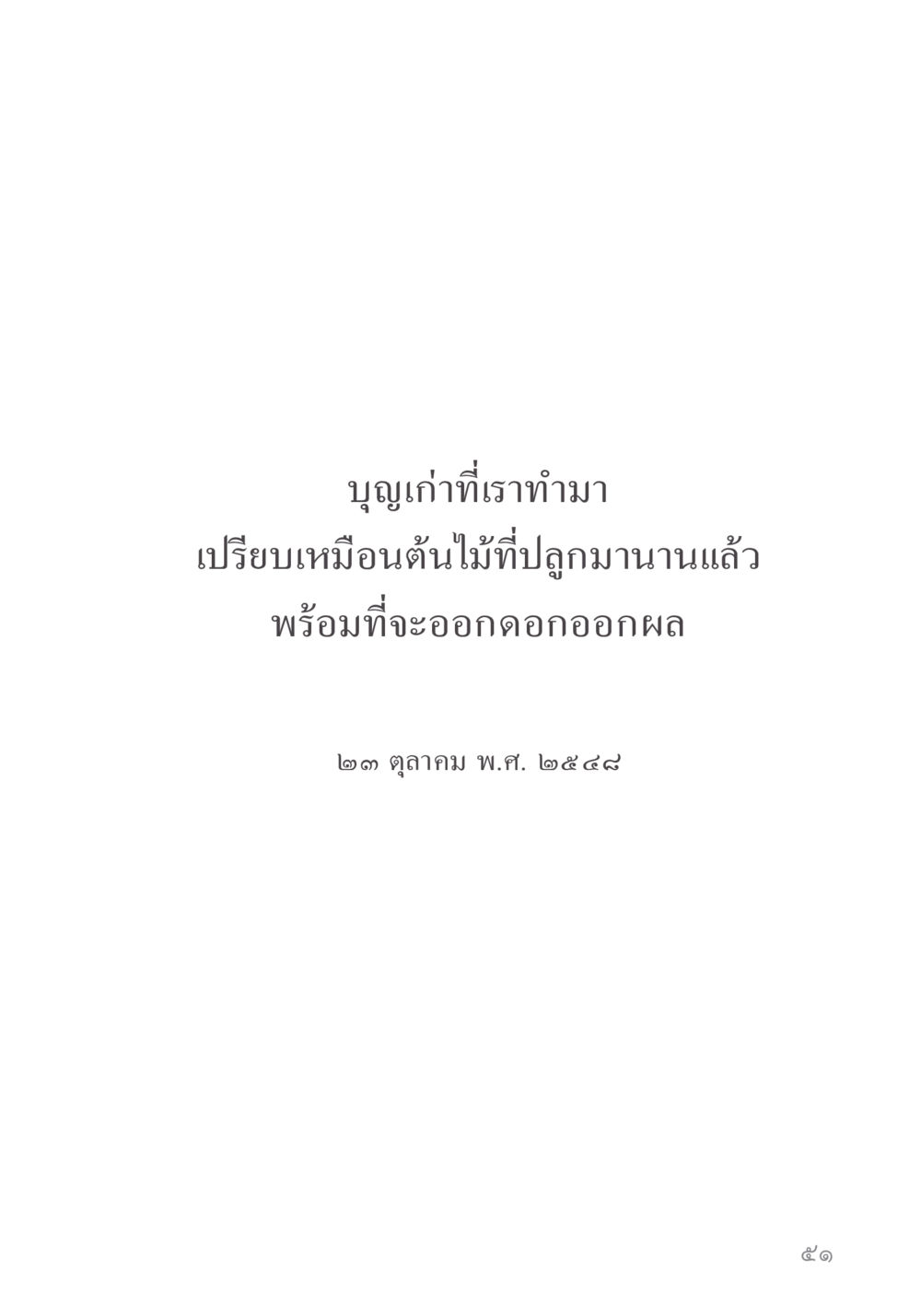 null คำไม่เล็ก ของคุณครูไม่ใหญ่ หน้า 53