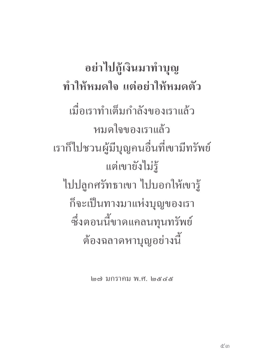 null คำไม่เล็ก ของคุณครูไม่ใหญ่ หน้า 55