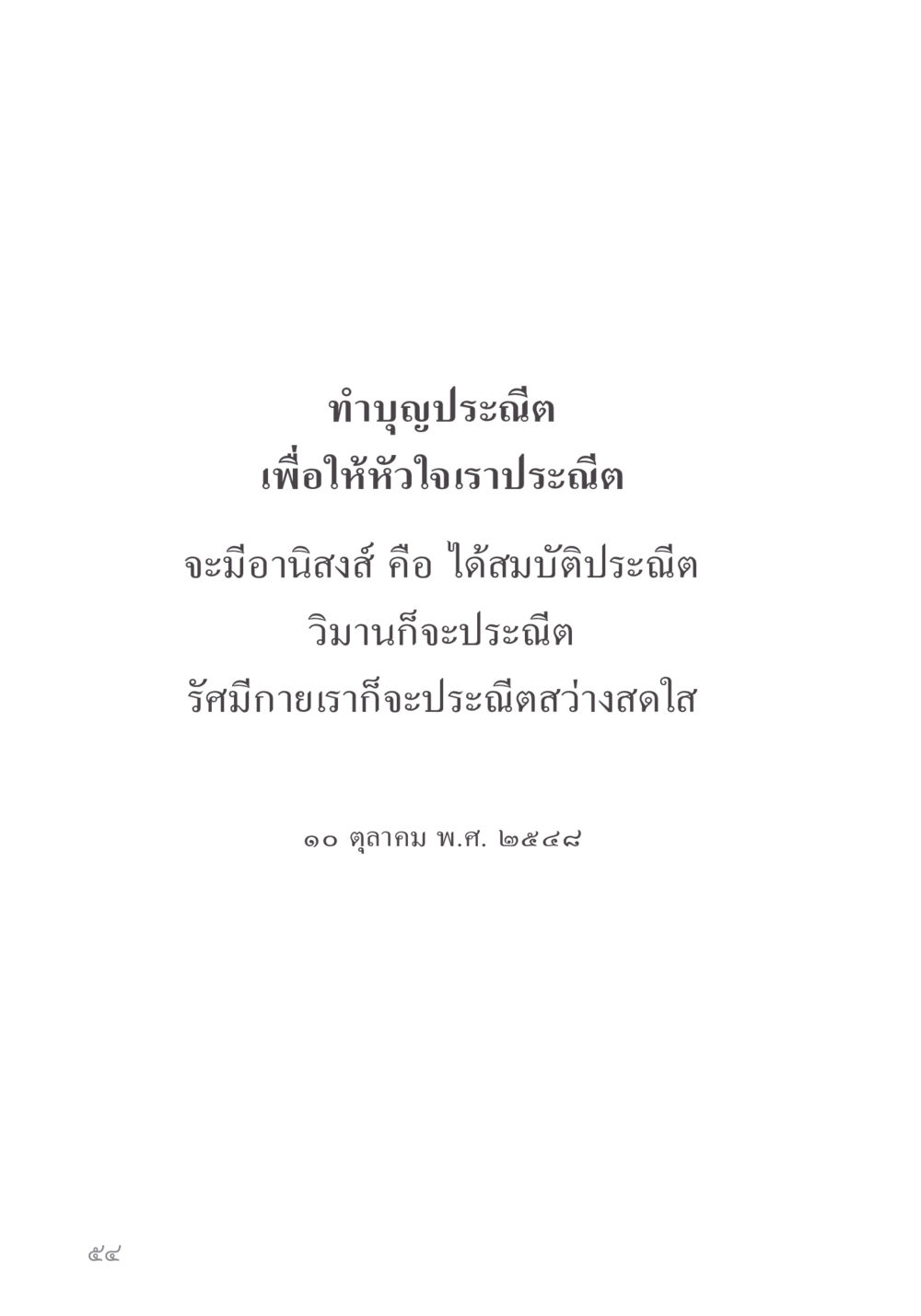 null คำไม่เล็ก ของคุณครูไม่ใหญ่ หน้า 56