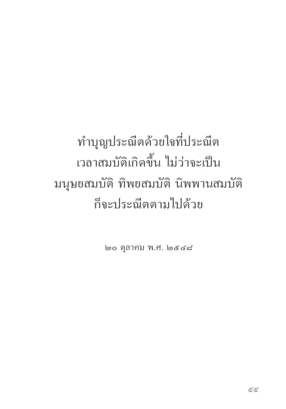 null คำไม่เล็ก ของคุณครูไม่ใหญ่ หน้า 57