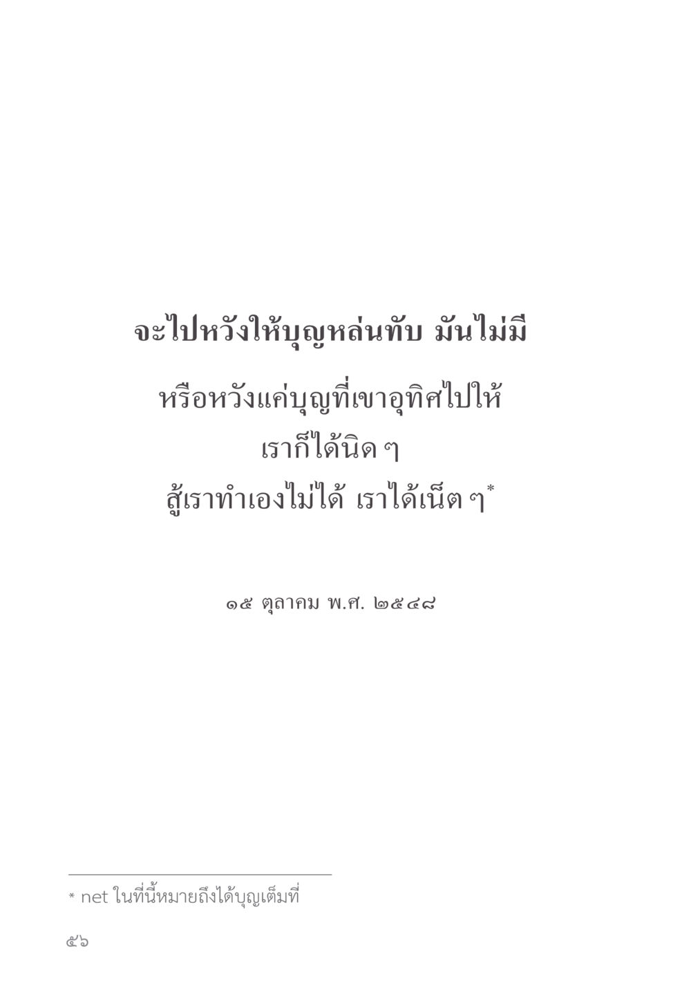 null คำไม่เล็ก ของคุณครูไม่ใหญ่ หน้า 58